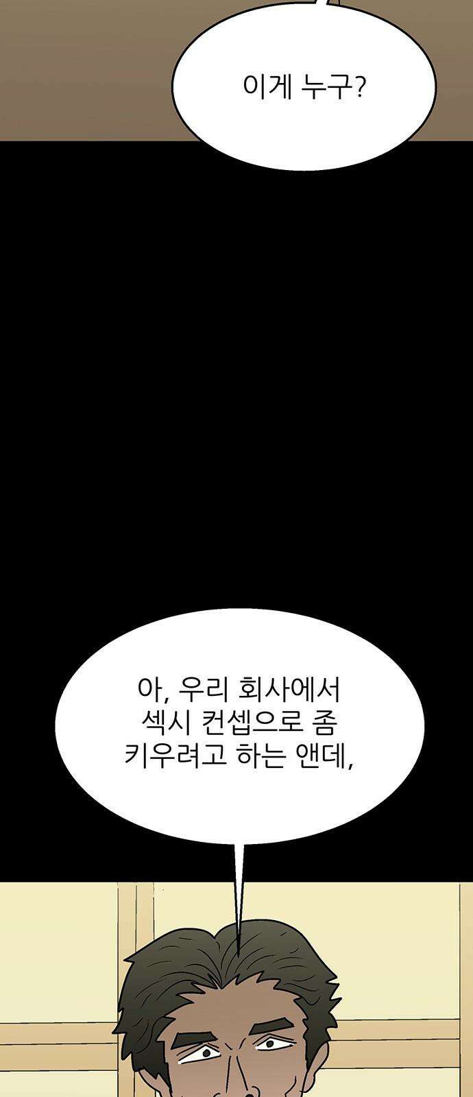 새동네 64화 4