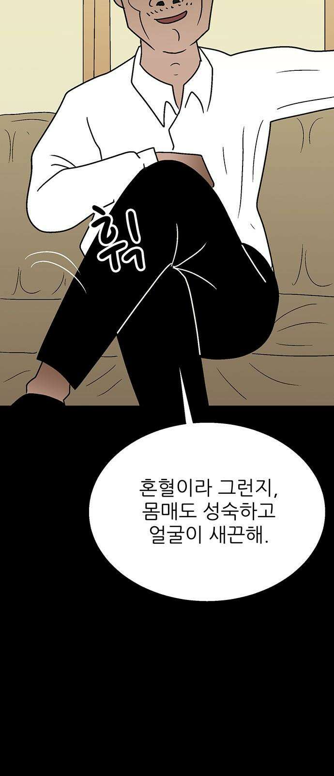 새동네 64화 5