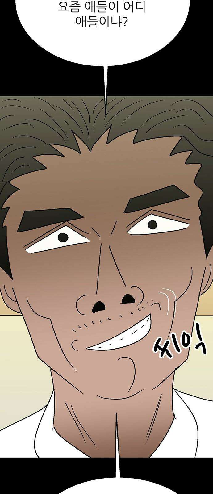 새동네 64화 7