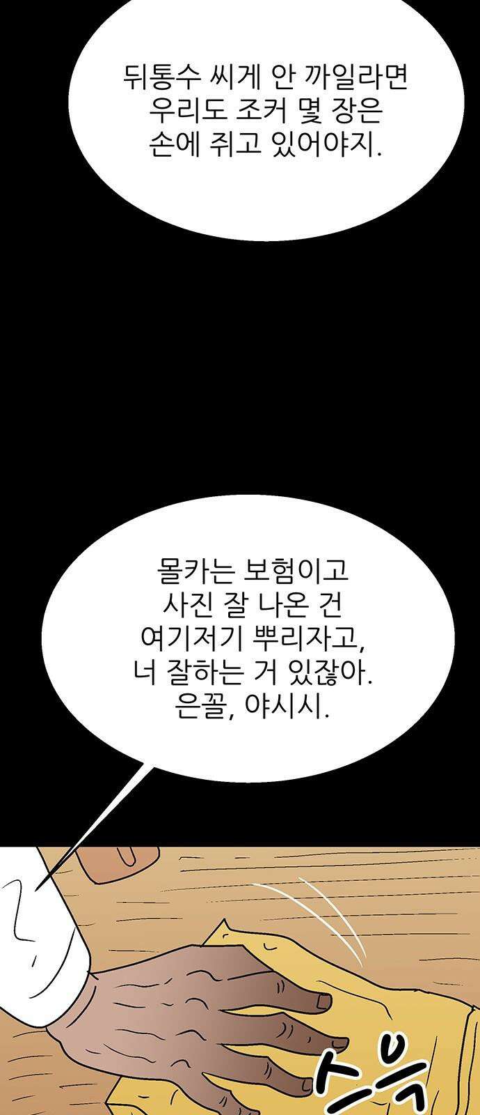 새동네 64화 8