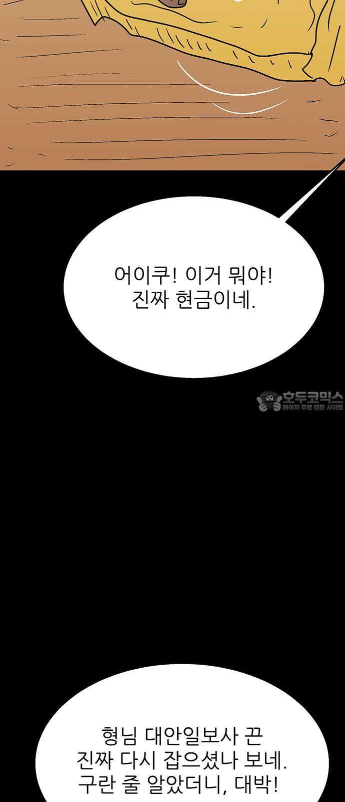 새동네 64화 9