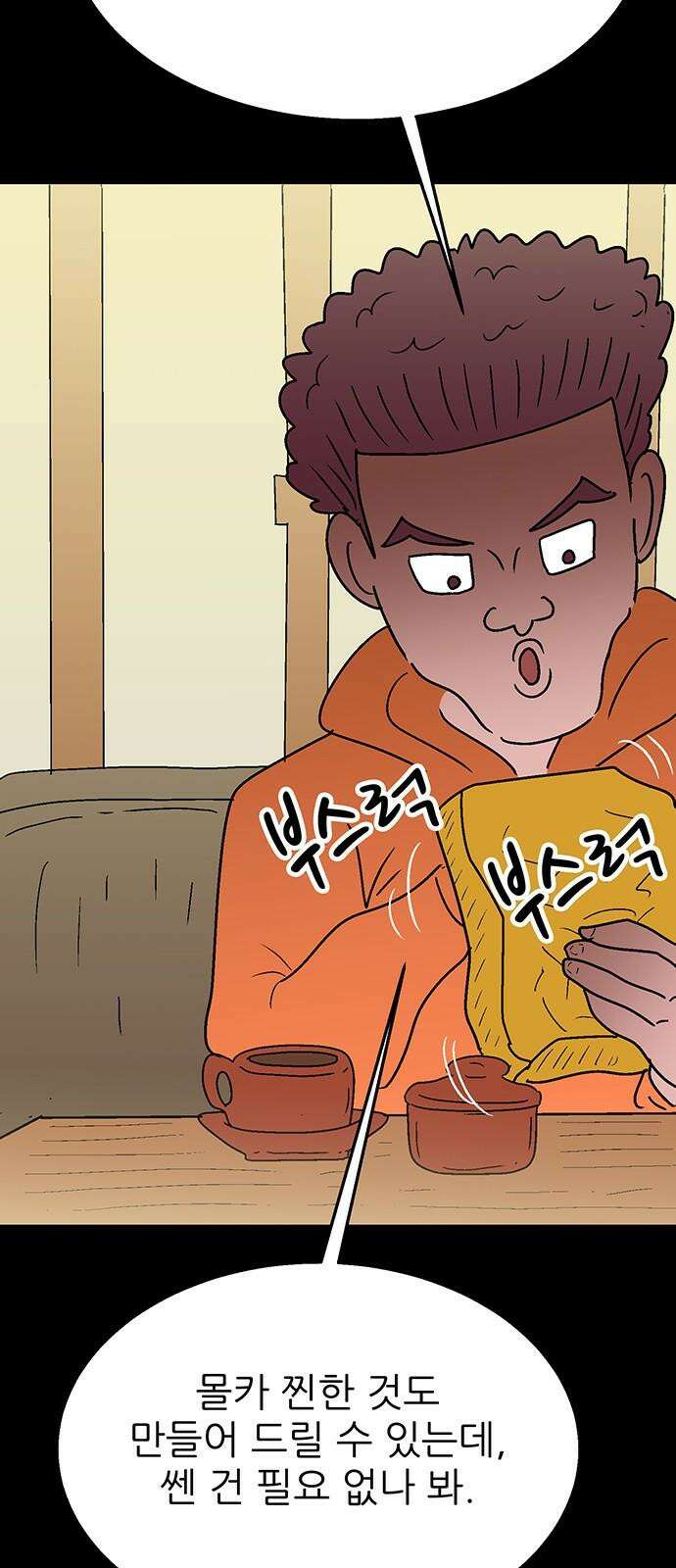 새동네 64화 10