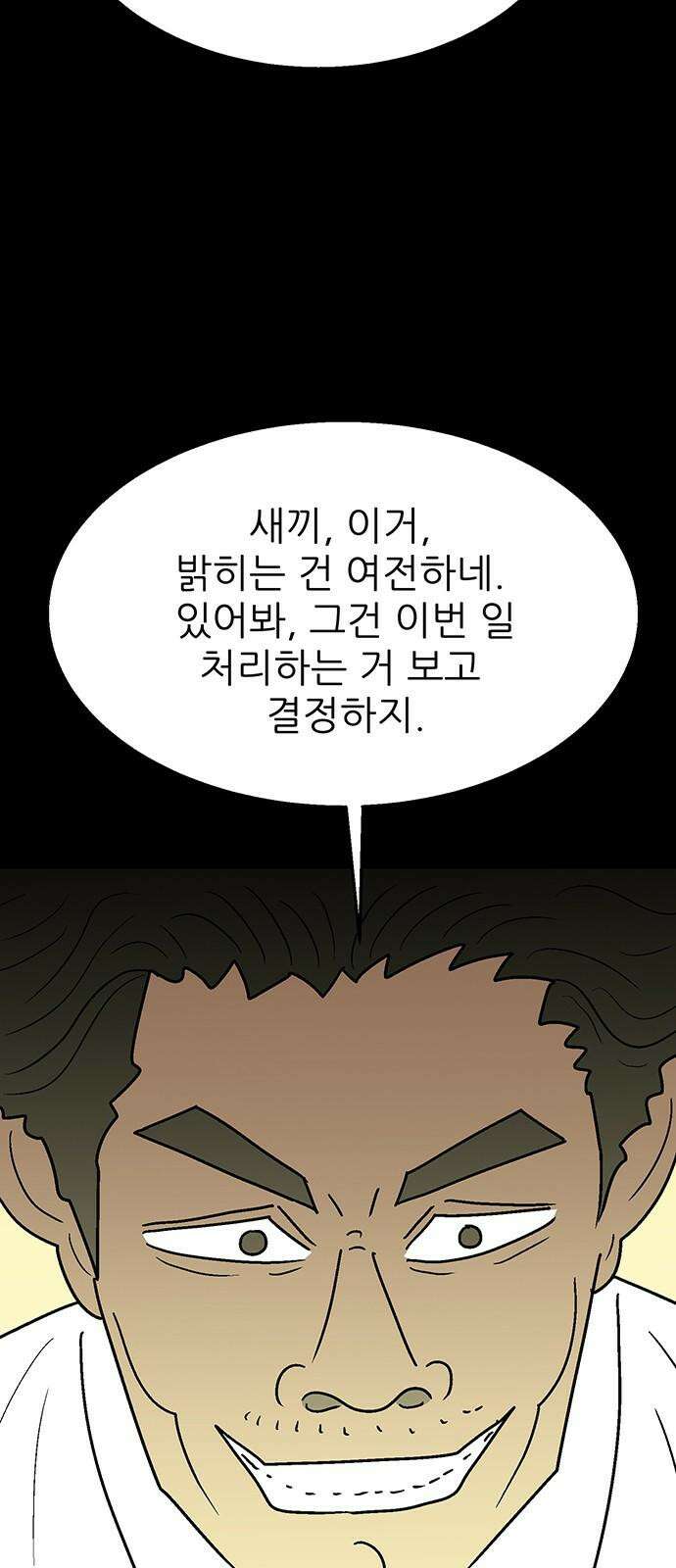 새동네 64화 11