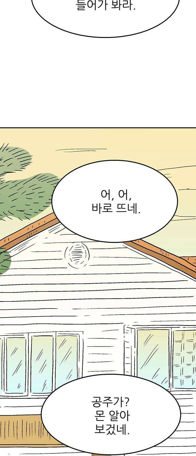 새동네 64화 19
