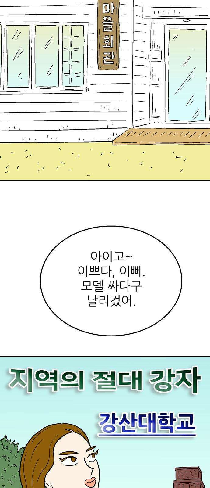 새동네 64화 20