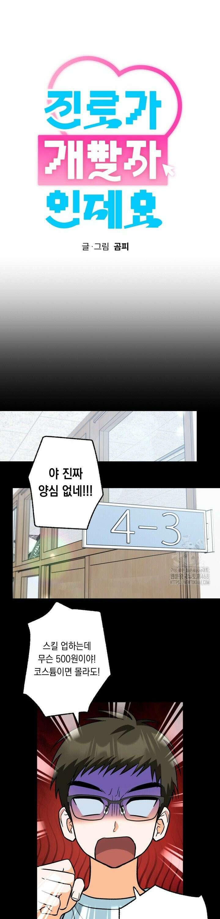 진로가 개발자인데요 5화 6
