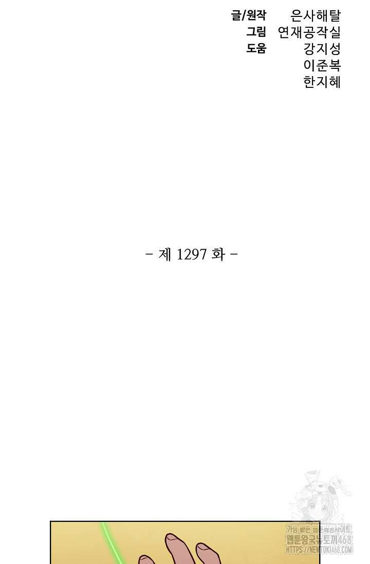 백련성신 1297화 6