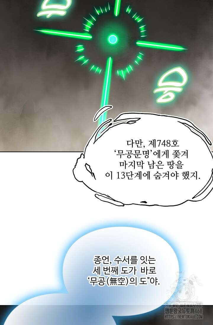 백련성신 1297화 18
