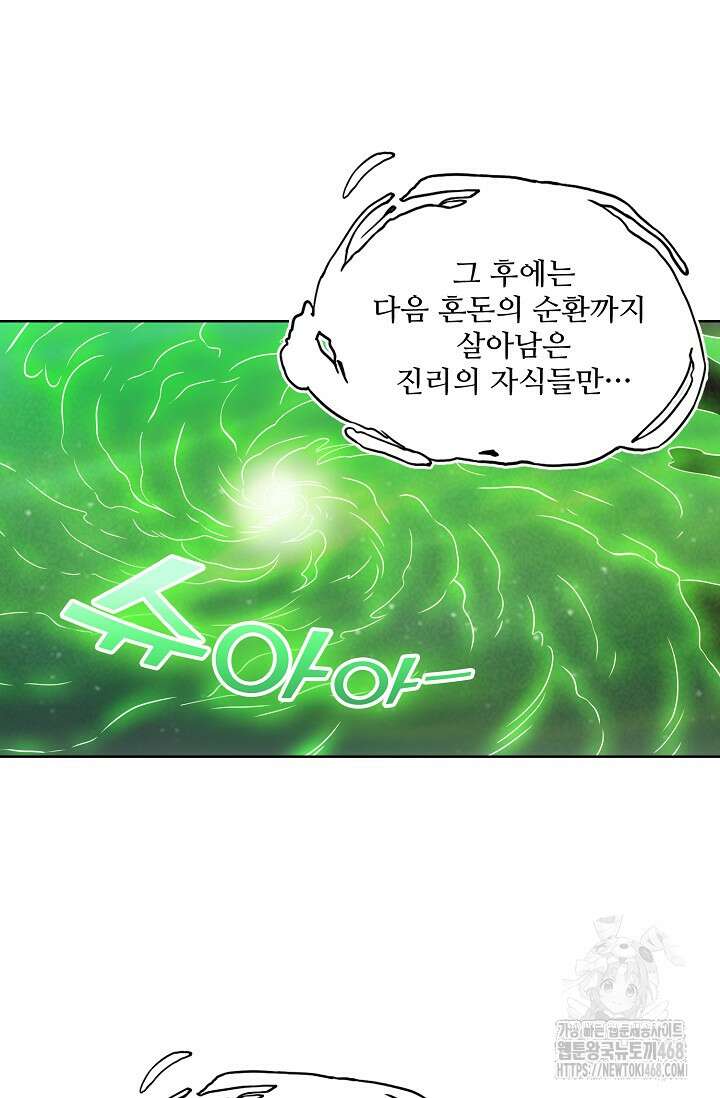 백련성신 1297화 30