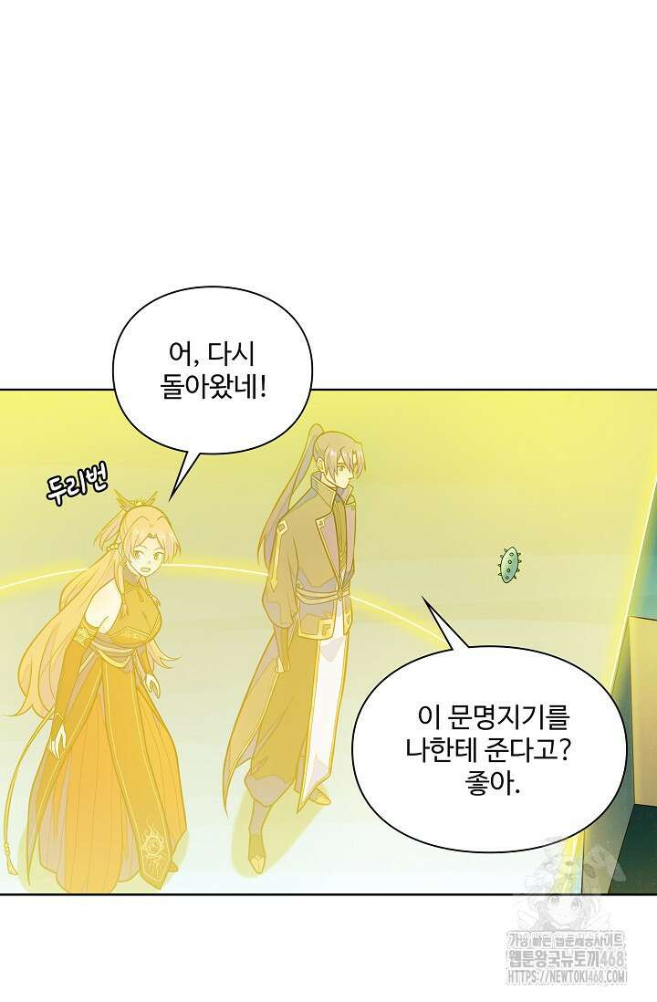 백련성신 1297화 45