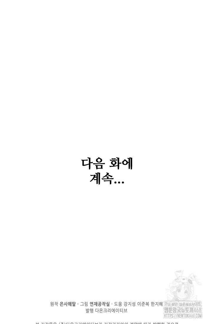 백련성신 1297화 76