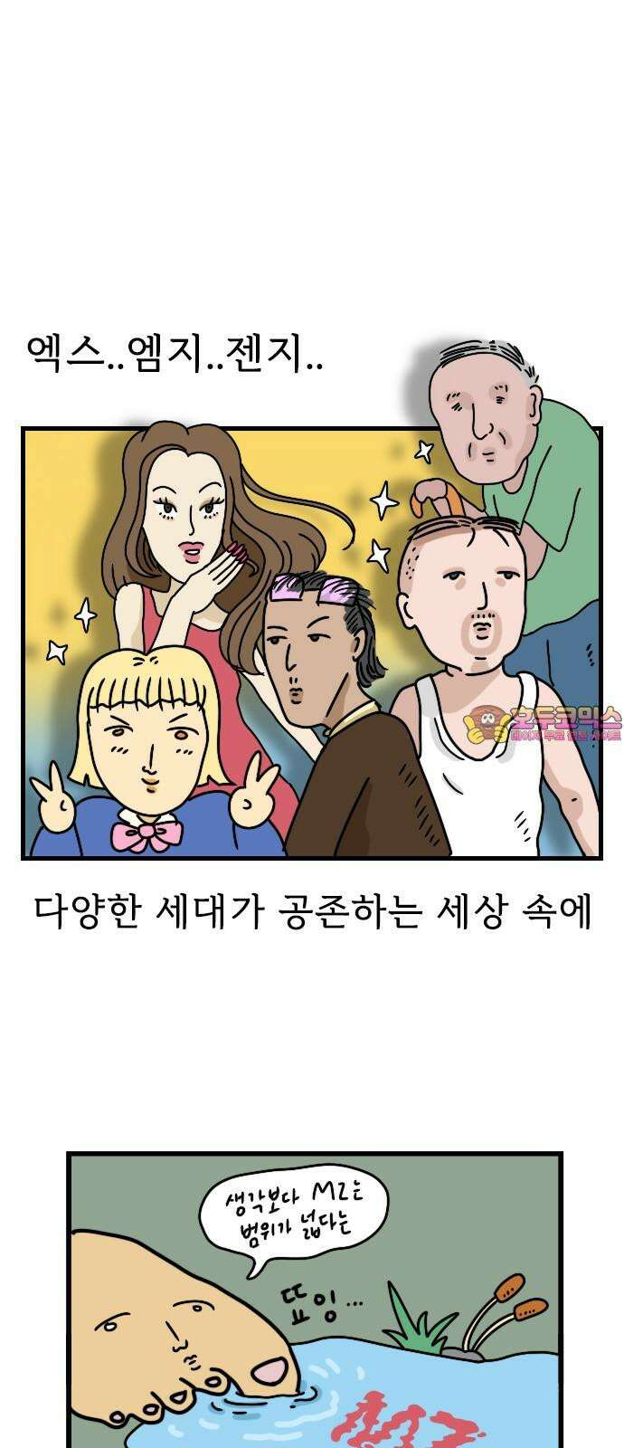 만두 생활기록부 13．MZ문화 1