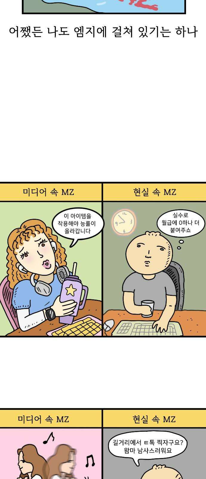 만두 생활기록부 13．MZ문화 2