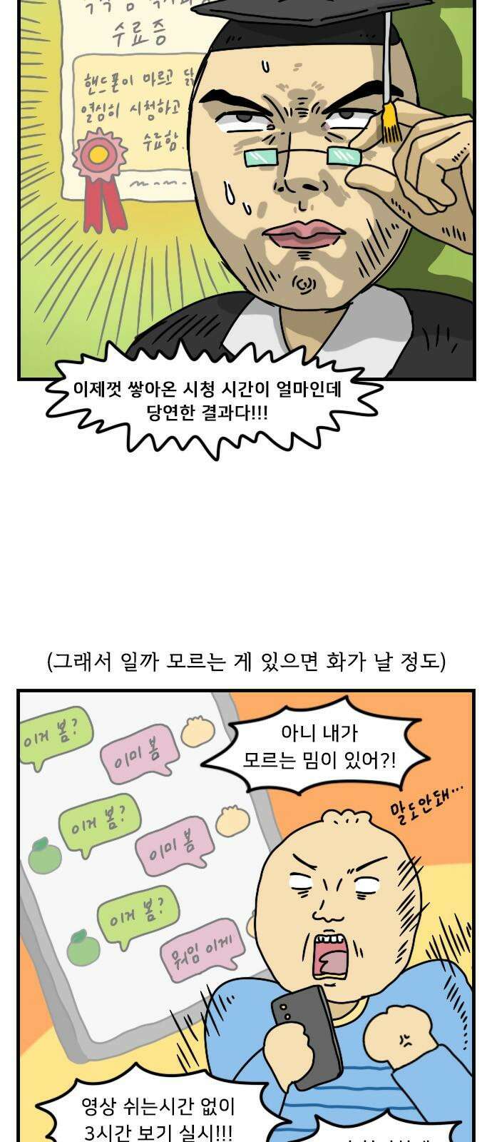 만두 생활기록부 13．MZ문화 4