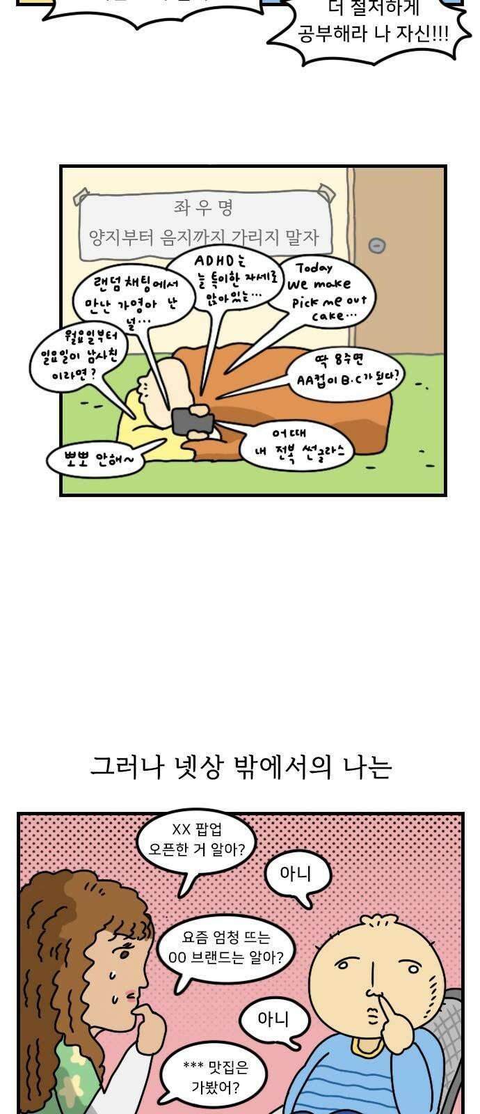 만두 생활기록부 13．MZ문화 5
