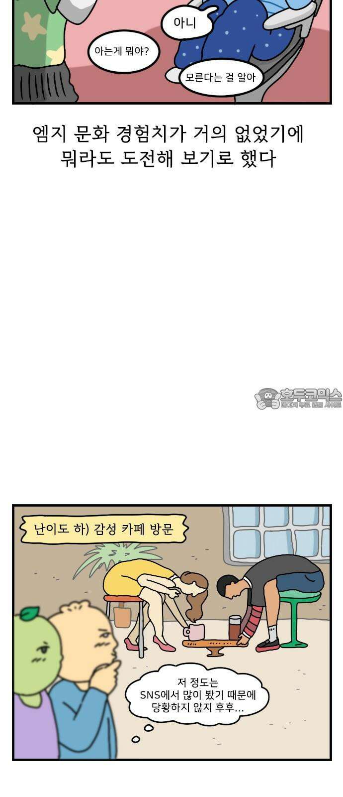 만두 생활기록부 13．MZ문화 6