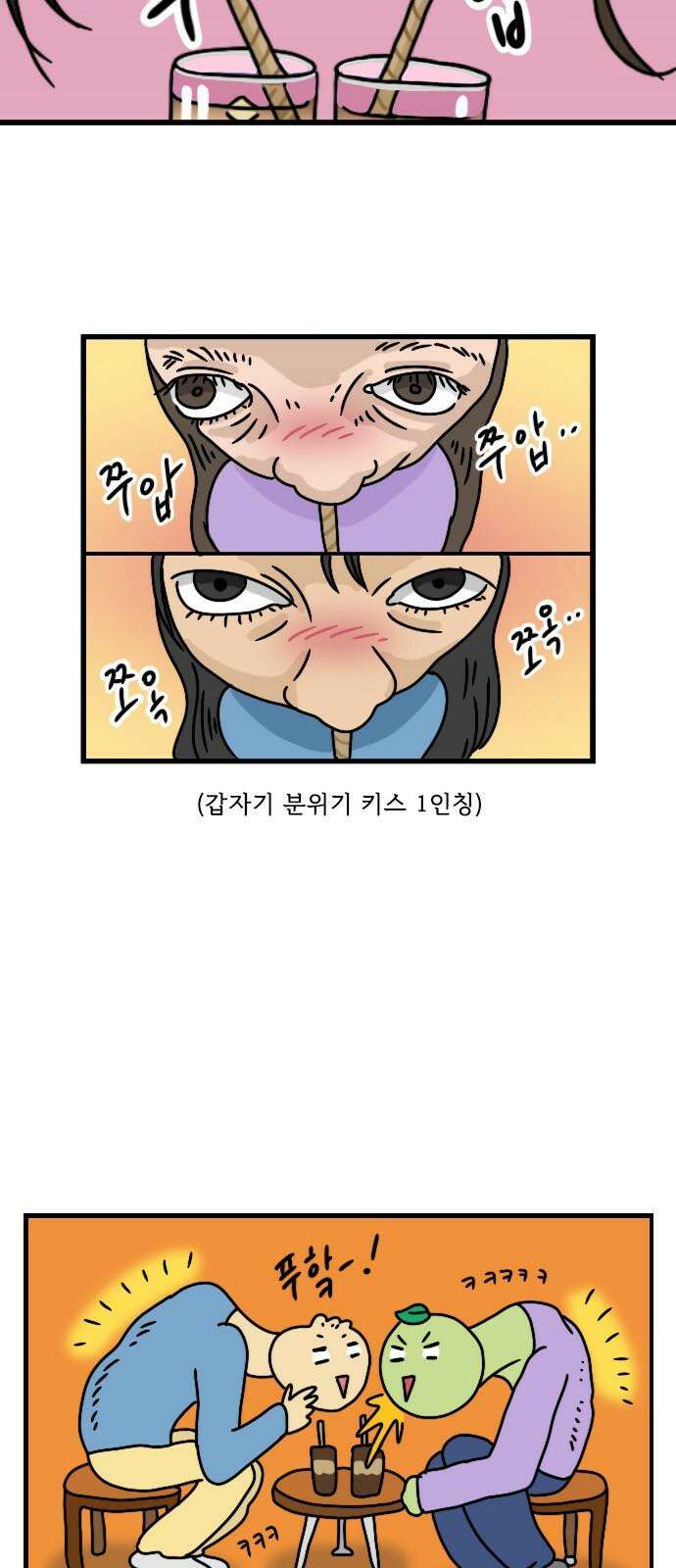 만두 생활기록부 13．MZ문화 8
