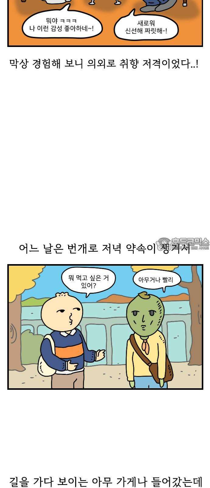 만두 생활기록부 13．MZ문화 9