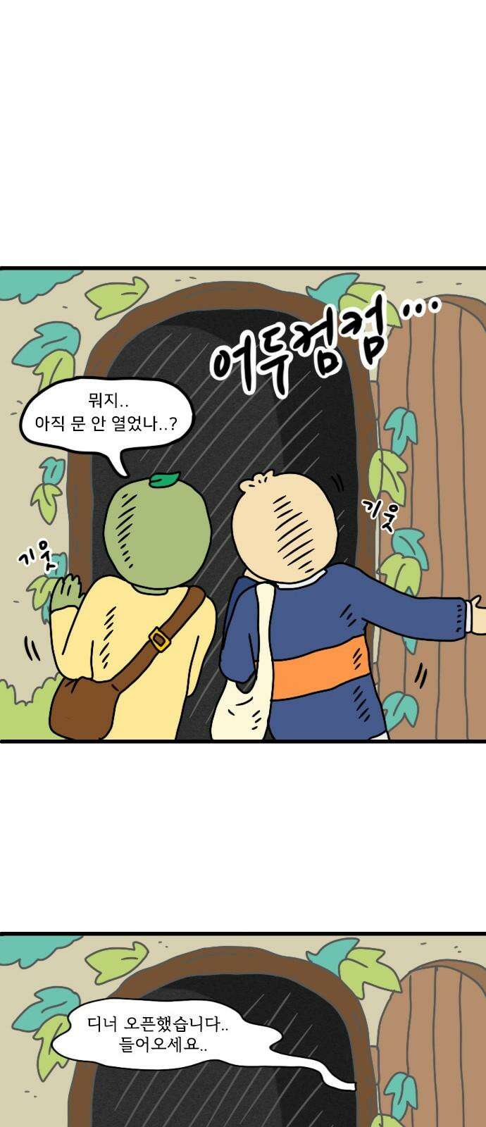 만두 생활기록부 13．MZ문화 11