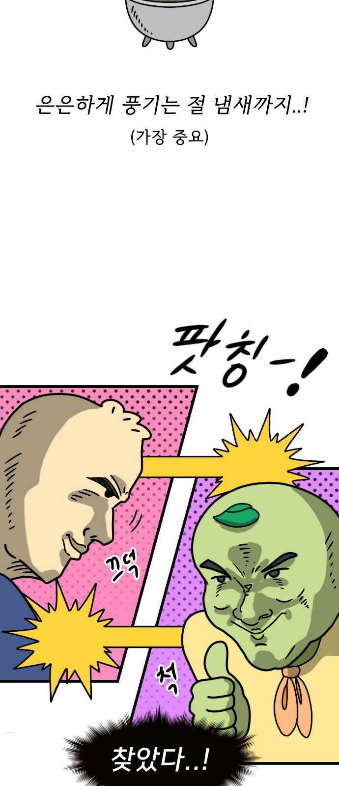 만두 생활기록부 13．MZ문화 14
