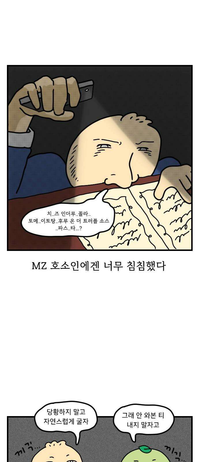 만두 생활기록부 13．MZ문화 16