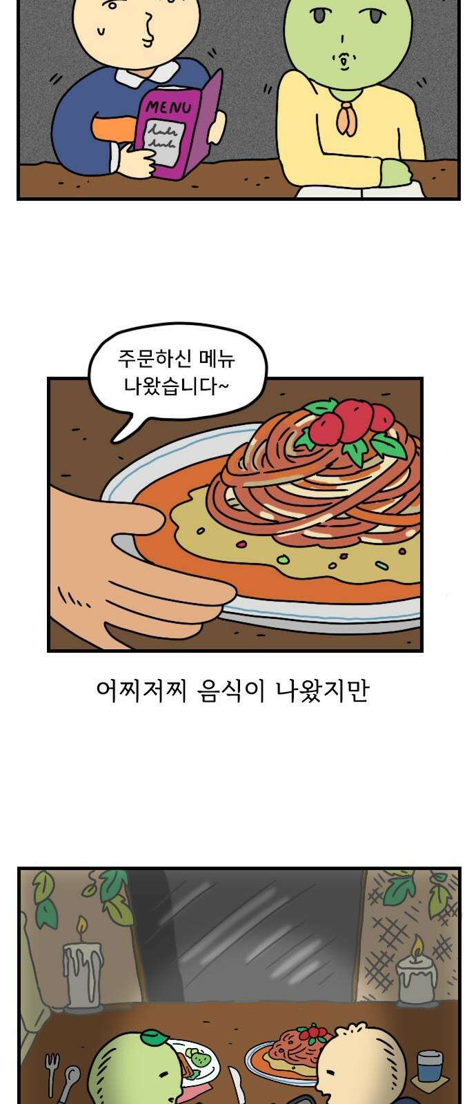 만두 생활기록부 13．MZ문화 17