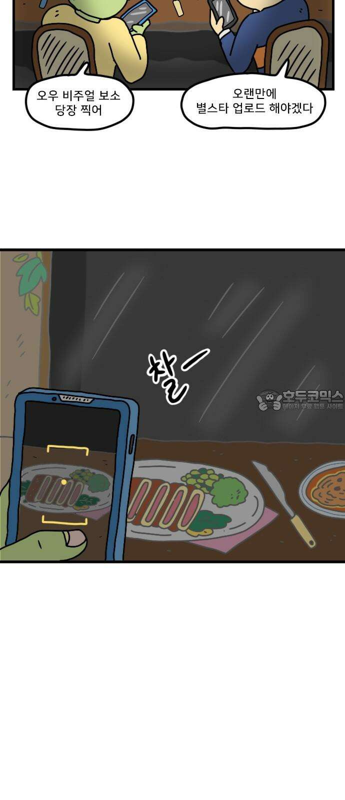 만두 생활기록부 13．MZ문화 18