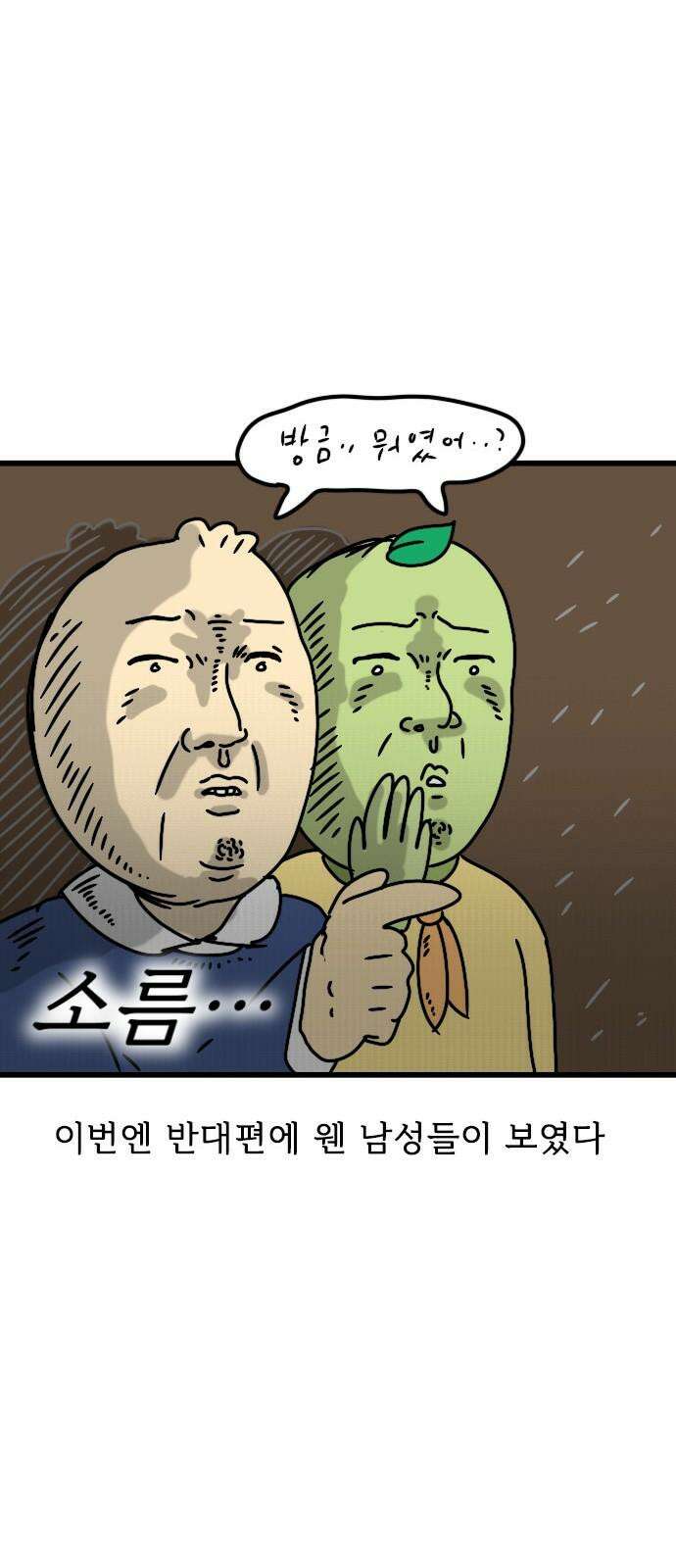 만두 생활기록부 13．MZ문화 20