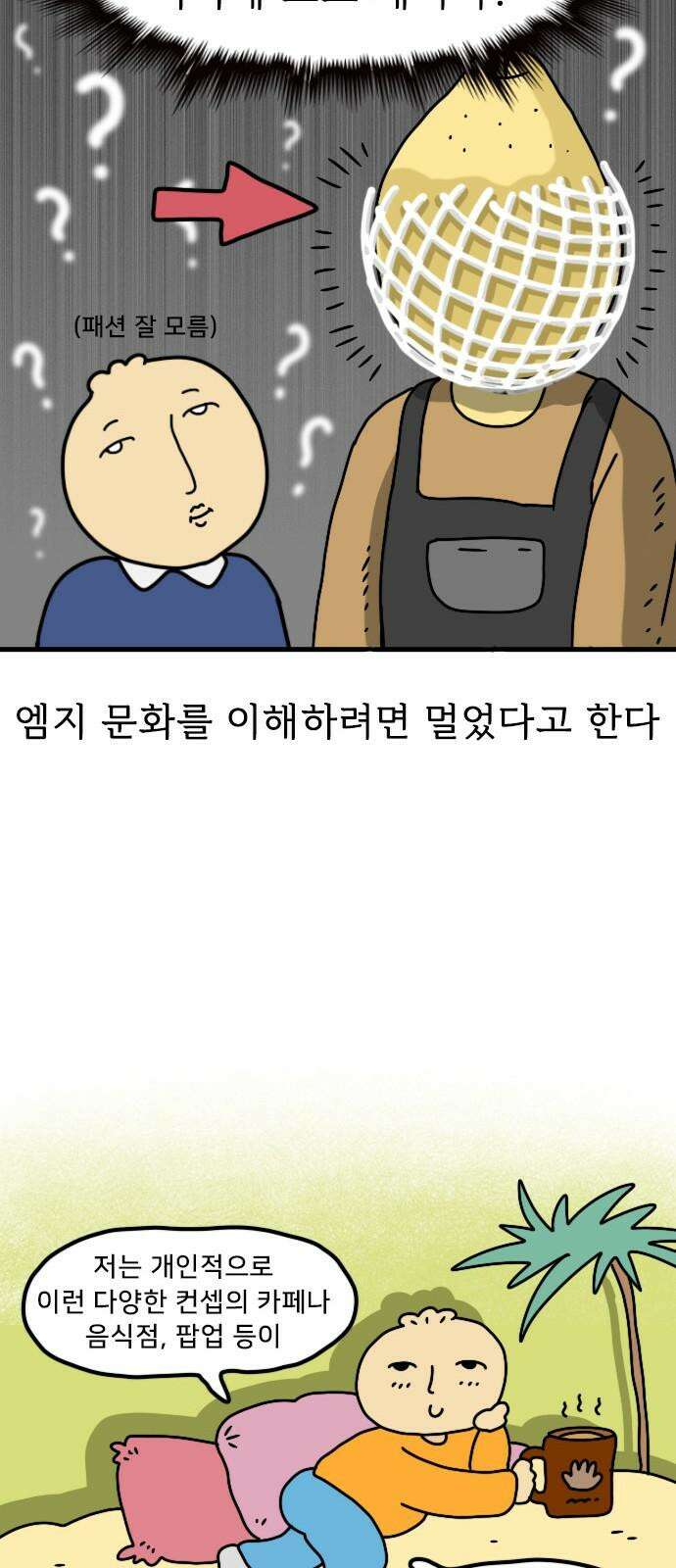 만두 생활기록부 13．MZ문화 25