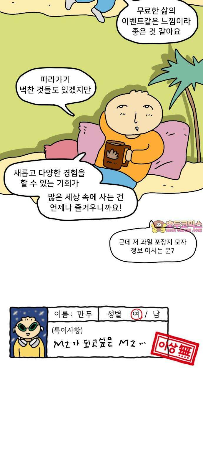 만두 생활기록부 13．MZ문화 26