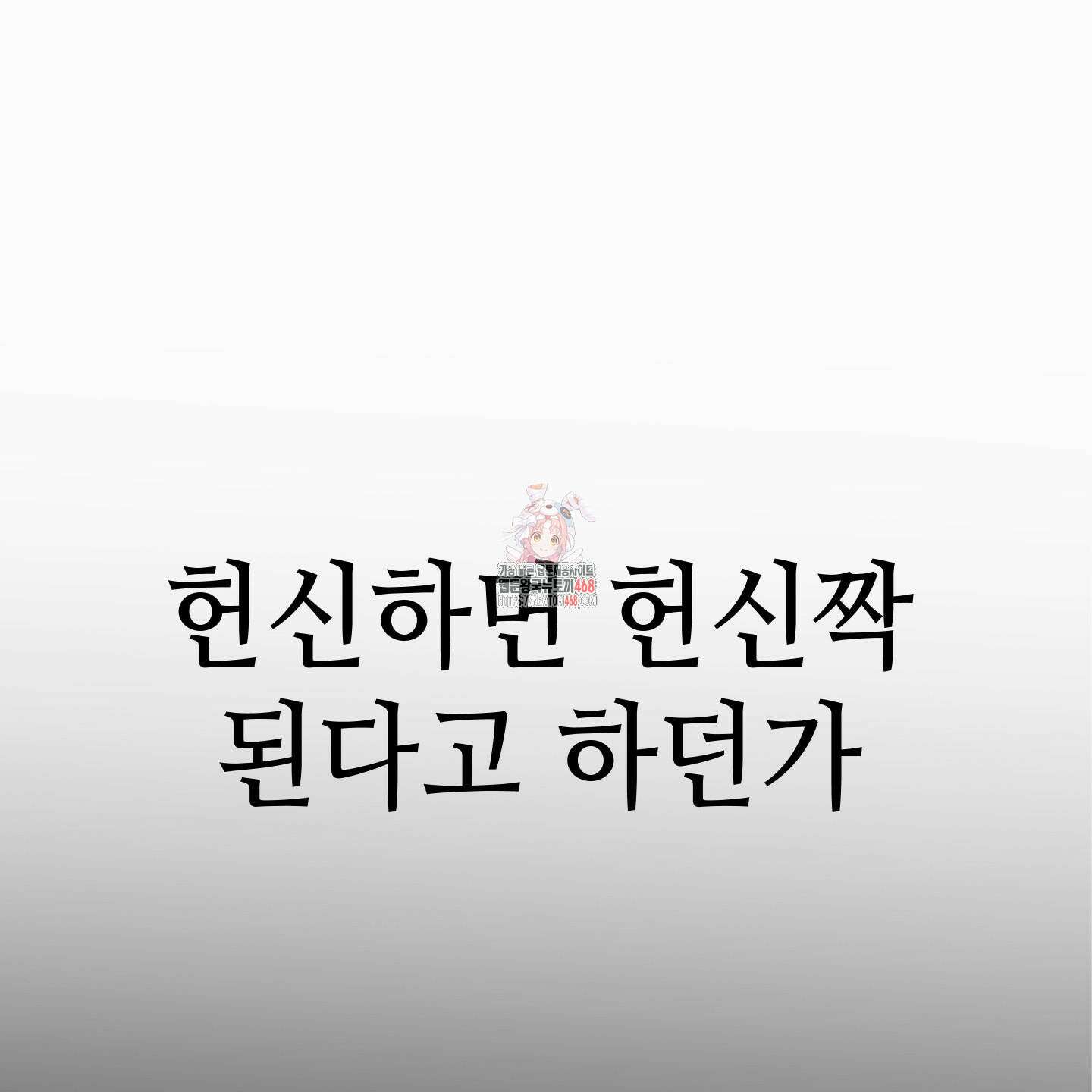 업어키웠으니 책임져! 1화 1