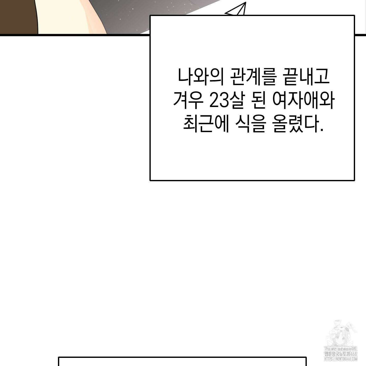 업어키웠으니 책임져! 1화 6