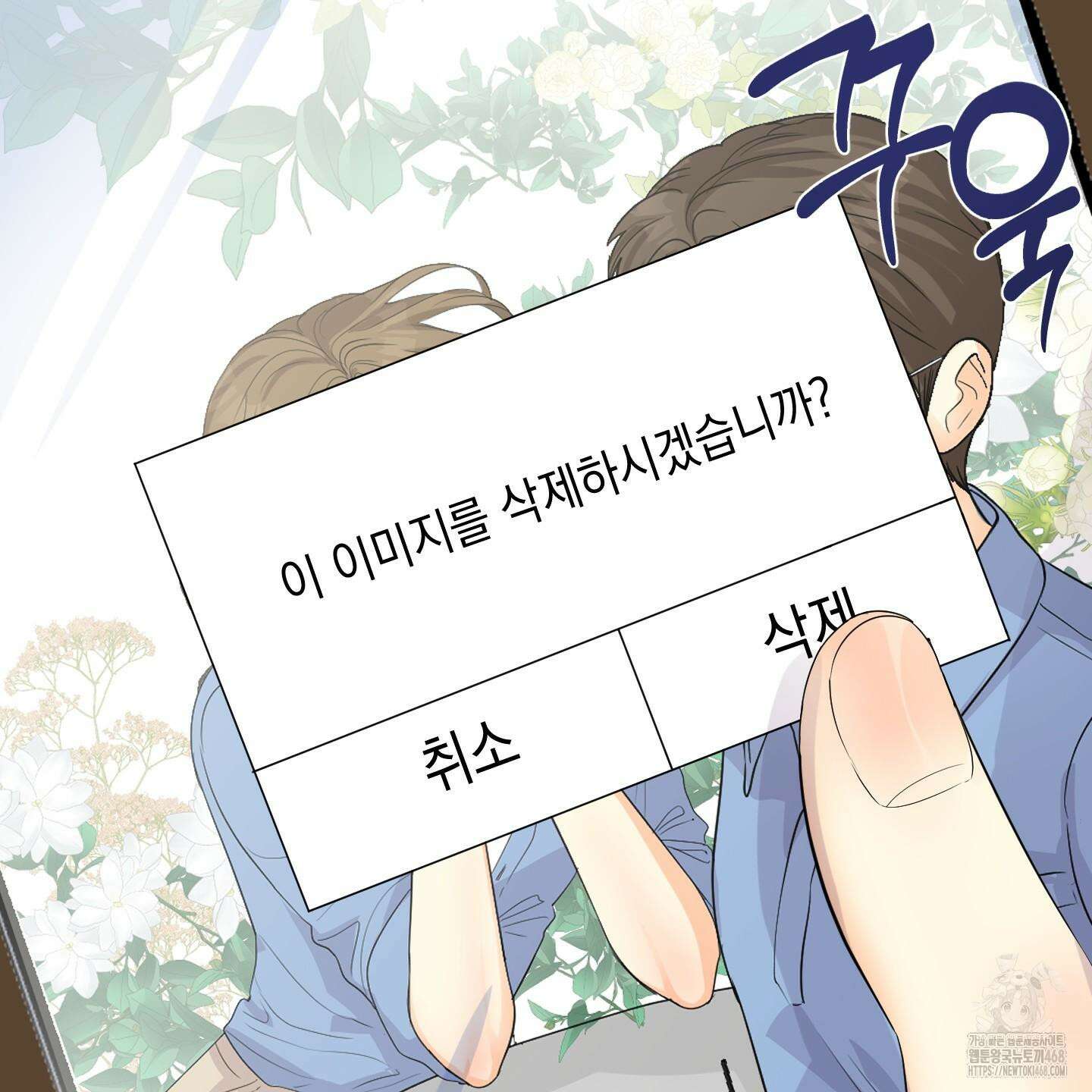 업어키웠으니 책임져! 1화 12