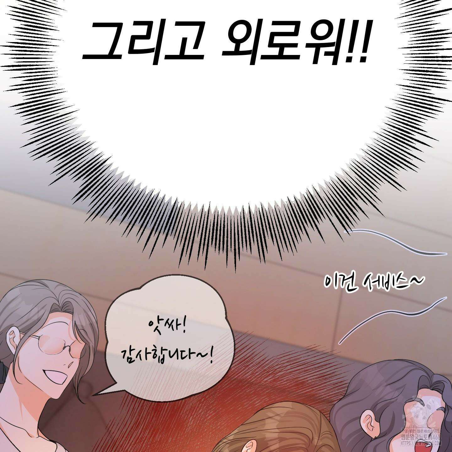 업어키웠으니 책임져! 1화 30