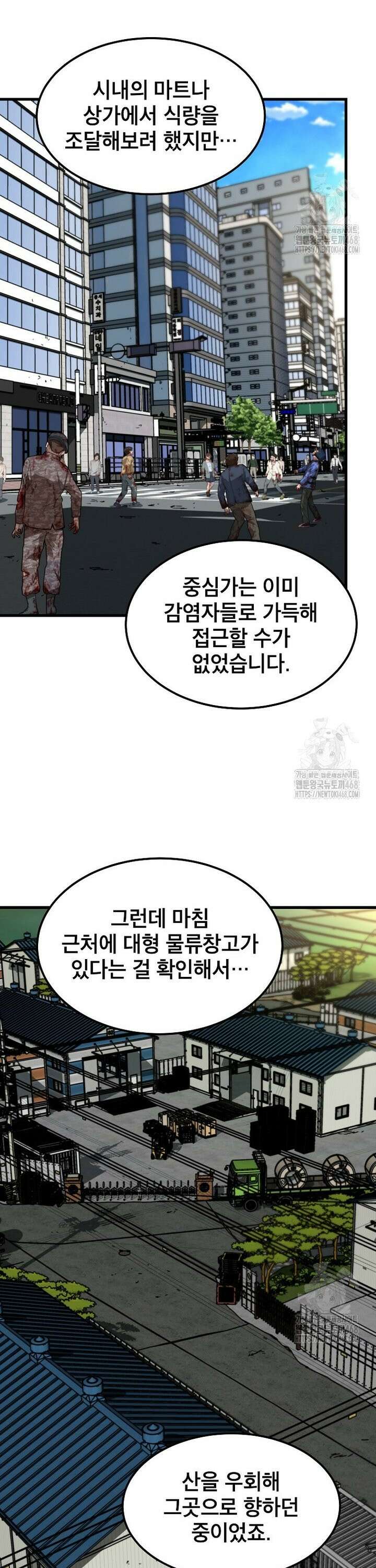 좀비가 날 물지 않아 22화 5