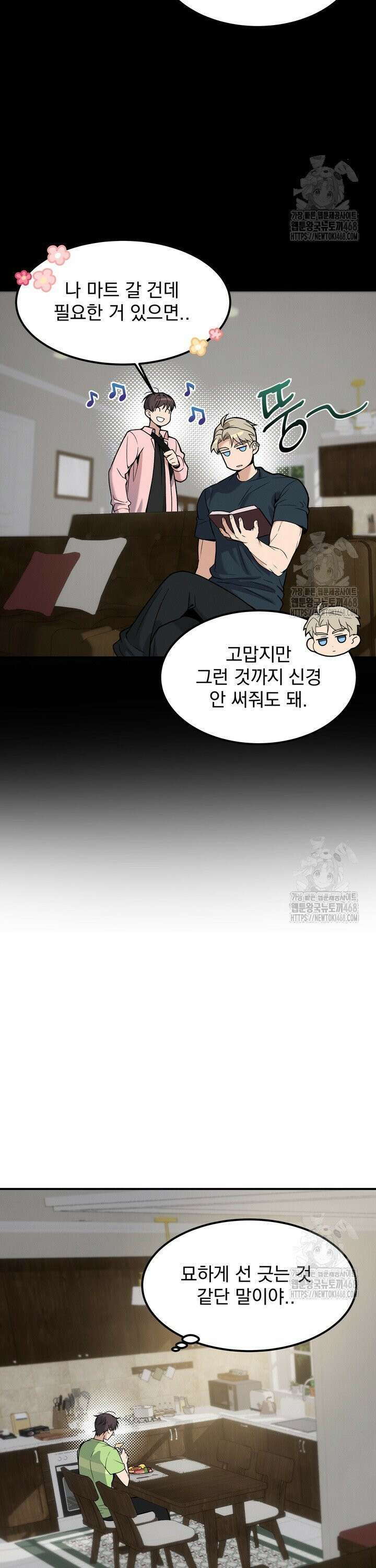 언럭키 파라미터 4화 3