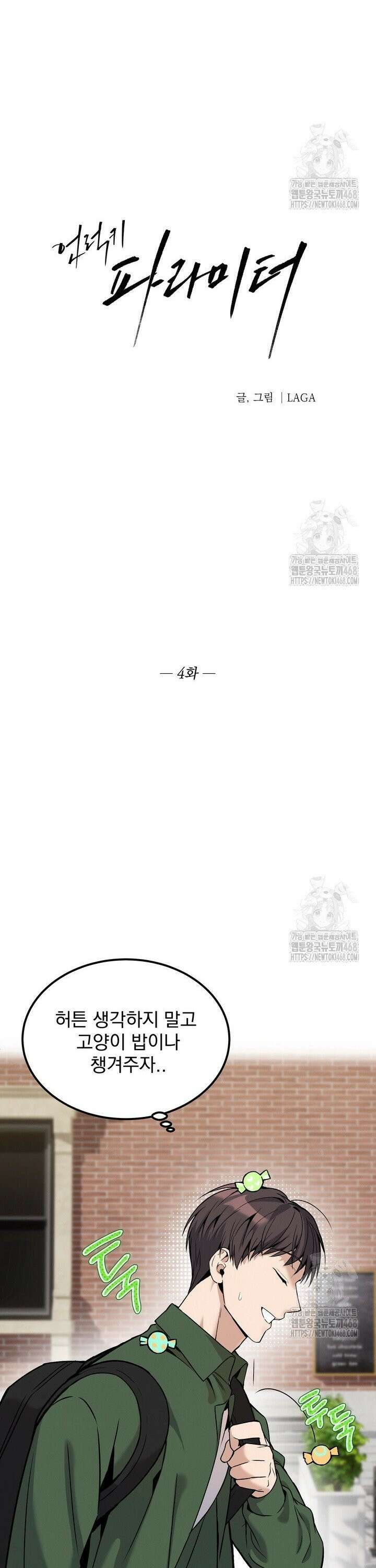 언럭키 파라미터 4화 6
