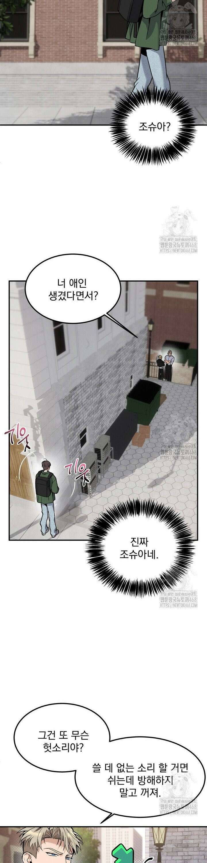 언럭키 파라미터 4화 8