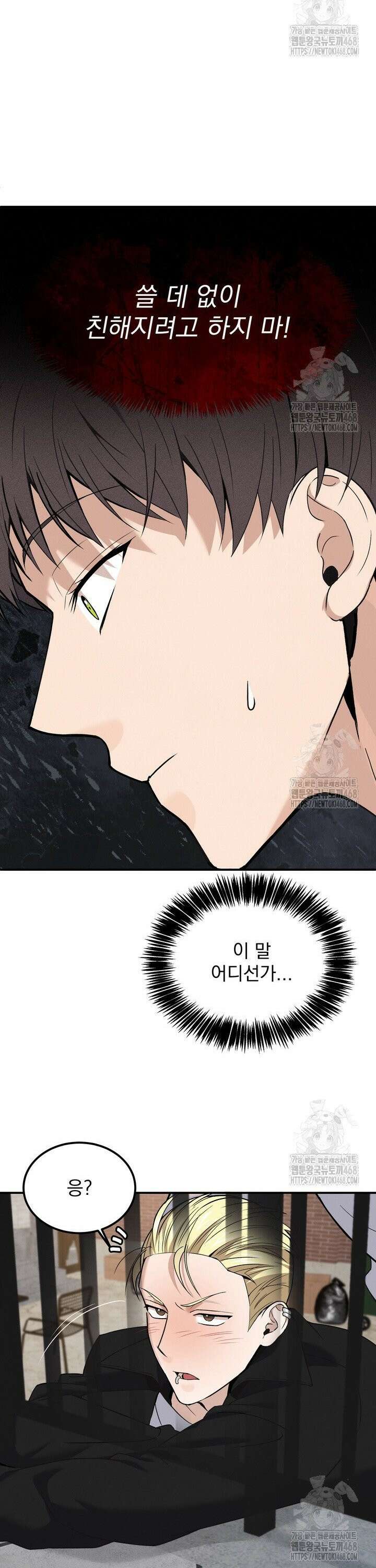 언럭키 파라미터 4화 19