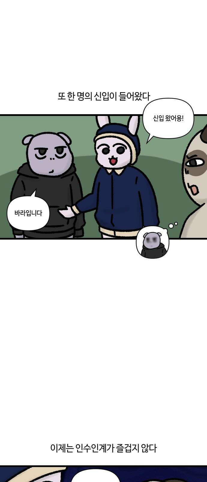 구야는 신입 70화 신입이 들어왔다 (2) 2