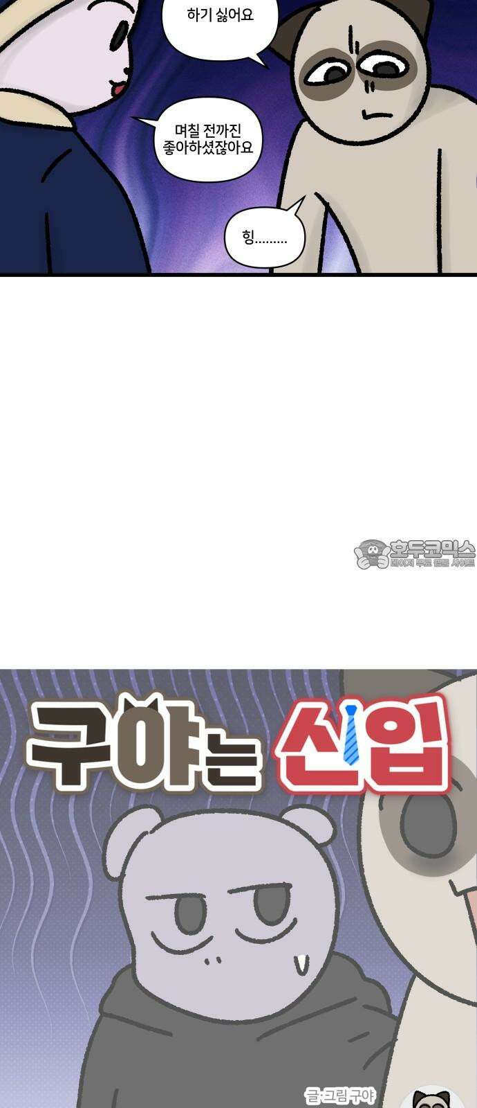 구야는 신입 70화 신입이 들어왔다 (2) 3