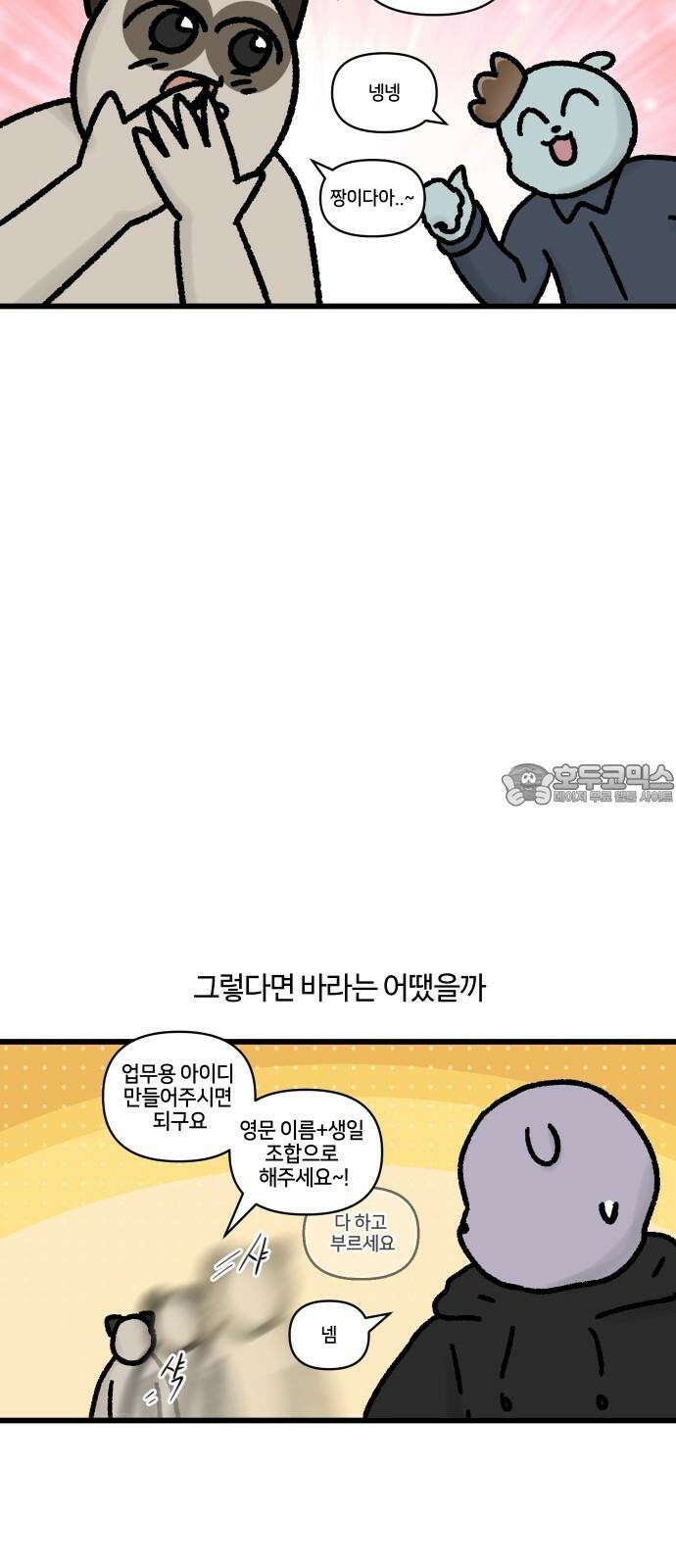 구야는 신입 70화 신입이 들어왔다 (2) 6