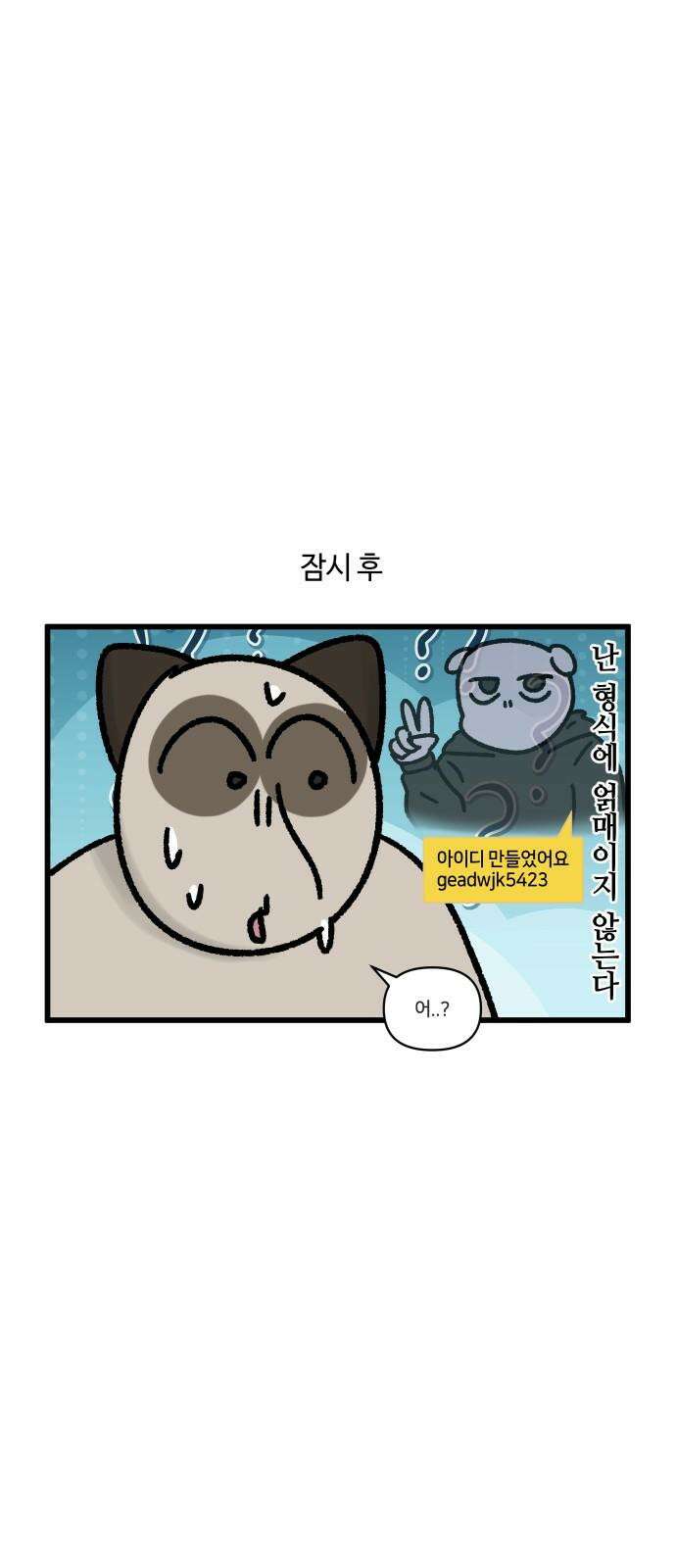 구야는 신입 70화 신입이 들어왔다 (2) 7