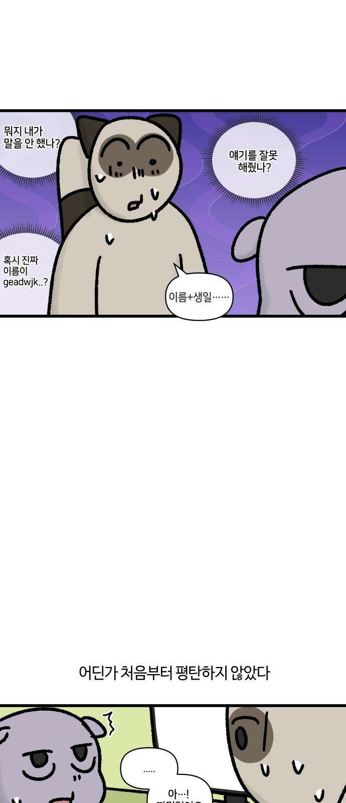 구야는 신입 70화 신입이 들어왔다 (2) 8