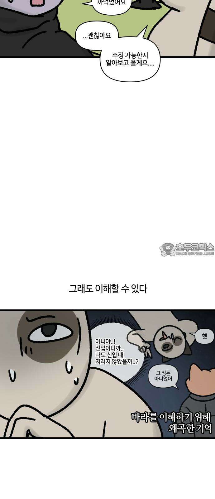 구야는 신입 70화 신입이 들어왔다 (2) 9