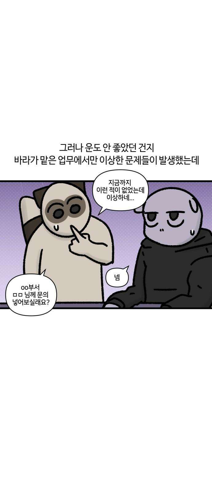 구야는 신입 70화 신입이 들어왔다 (2) 10