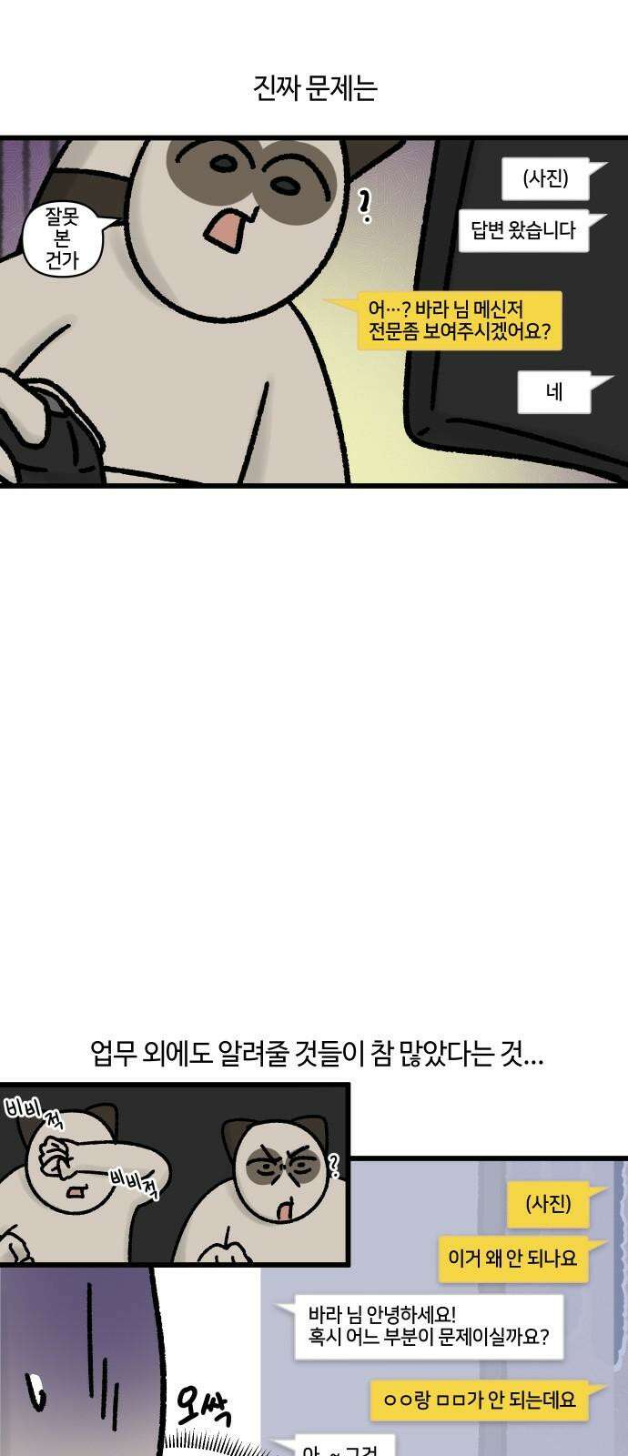 구야는 신입 70화 신입이 들어왔다 (2) 11