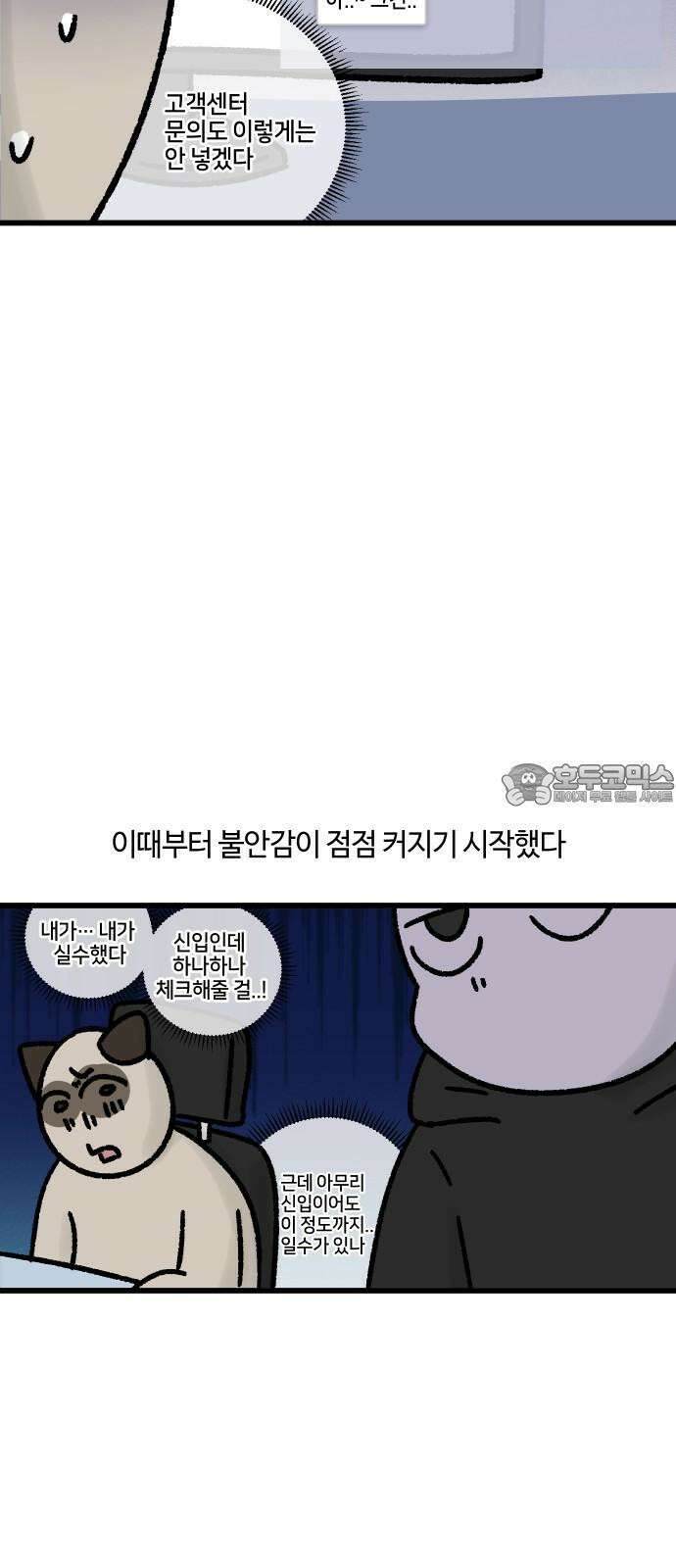 구야는 신입 70화 신입이 들어왔다 (2) 12