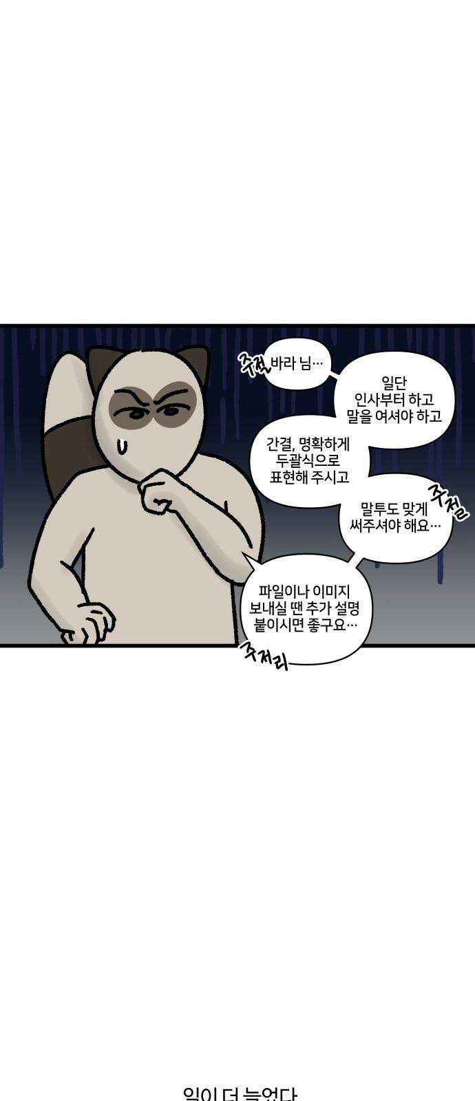 구야는 신입 70화 신입이 들어왔다 (2) 13