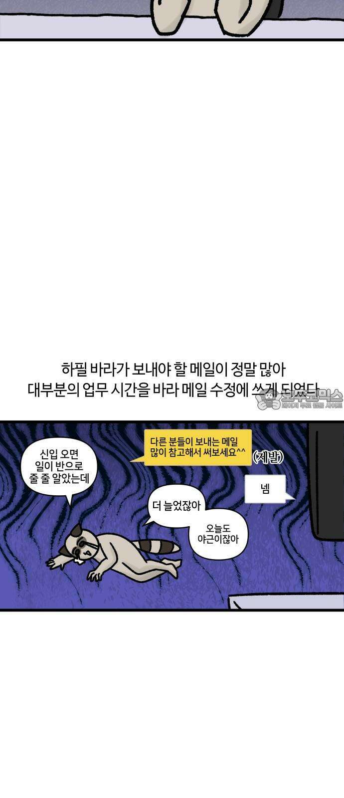 구야는 신입 70화 신입이 들어왔다 (2) 15